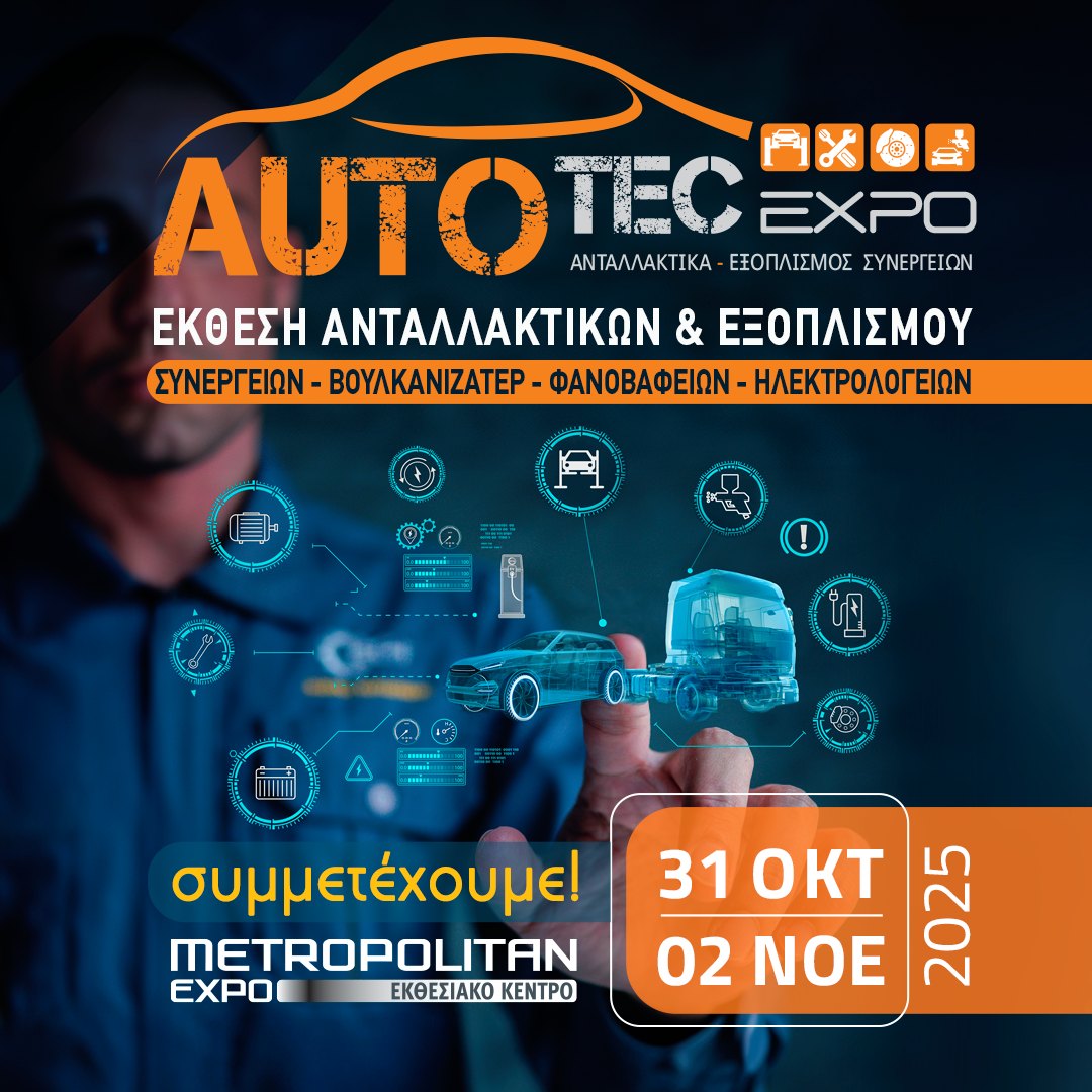 symmetexoume_autotec2025