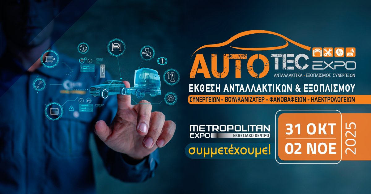 Συμμετέχουμε στην έκθεση AUTOTECH 2025
